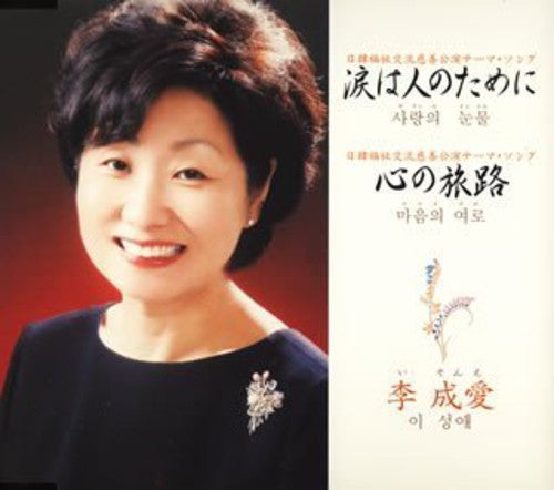 Lee,sun Hee - Namida Ha Hitonotameni - Music CD Single