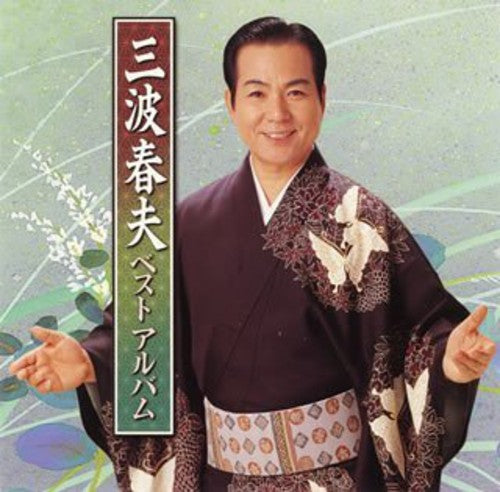 Minami,haruo - Minami Haruo Best Album - Music CD