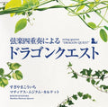 Dragon Quest - String Quartet Dragon Quest - Music CD