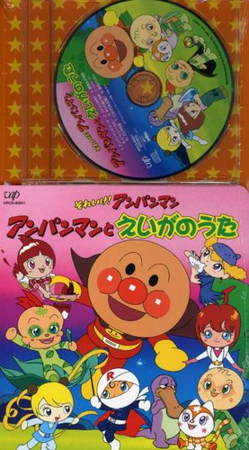 Cd Pack Series Soreike! Anpanman Anpanman To Eiga - Cd Pack Series Soreike! Anpanman Anpanman To Eiga - Music CD