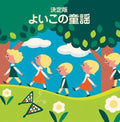 Kids - Colezo! Twin Yoikono Douyo - Music CD