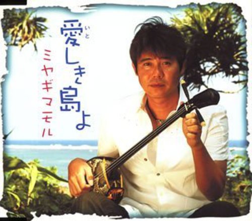 Miyagi,mamoru - Itoshiki Shimayo - Music CD