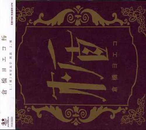 Kurabashi,yoeko - Tate - Music CD