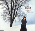 Kurahashi,ruiko - Hirenka - Music CD