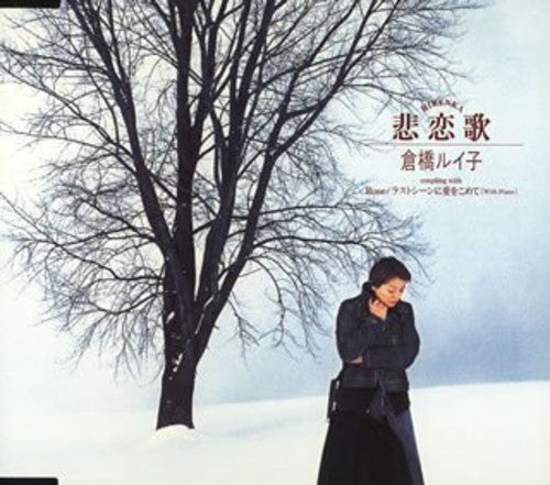 Kurahashi,ruiko - Hirenka - Music CD
