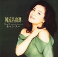 Chang,suu - Korean Standard Hits - Music CD