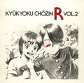 Chojin R - Image Album 2 - Music CD