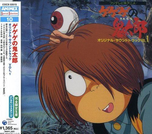 Gegege No Kitaro / Various - Gegege No Kitaro / Various - Music CD