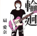 Ougi,aina - Rinne - Music CD