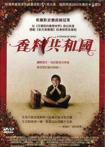 Touch Of Spice (2003) - Touch Of Spice (2003) - DVD