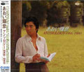 Aoi,teruhiko - Aoi Teruhiko Anthology 1966-1978 - Music CD