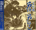 Otokozake Otokonaki / Various - Otokozake Otokonaki / Various - Music CD
