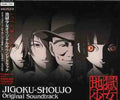 Jigoku Shojo / O.s.t. - Jigoku Shojo / O.s.t. - Music CD