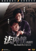 Truth-final Episode (1989) - Truth-final Episode (1989) - DVD