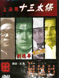 Shanghai 13 (1981) - Shanghai 13 (1981) - DVD