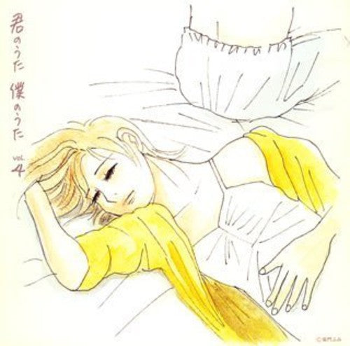 Kiminouta Bokunouta 4 / Various - Kiminouta Bokunouta 4 / Various - Music CD