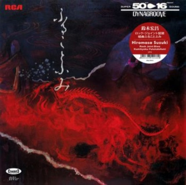 Hiromasa Suzuki - Rock Joint Biwa - Kumikyoku Fulukotofumi - LP Vinyl