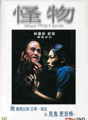 Home Sweet Home (aka Gwai Muk)(2005) - Home Sweet Home (aka Gwai Muk)(2005) - DVD