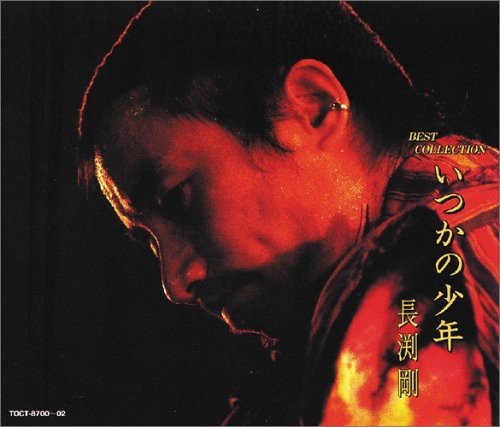 Nagabuchi,tsuyoshi - Itsuka No Shonen - Music CD