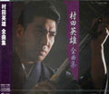 Murata,hideo - Murata Hideo Zenkyokushu - Music CD