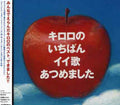 Kiroro - Kiroronoichiban Iiutaatsumemashita - Music CD