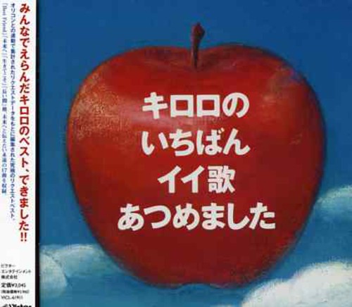 Kiroro - Kiroronoichiban Iiutaatsumemashita - Music CD