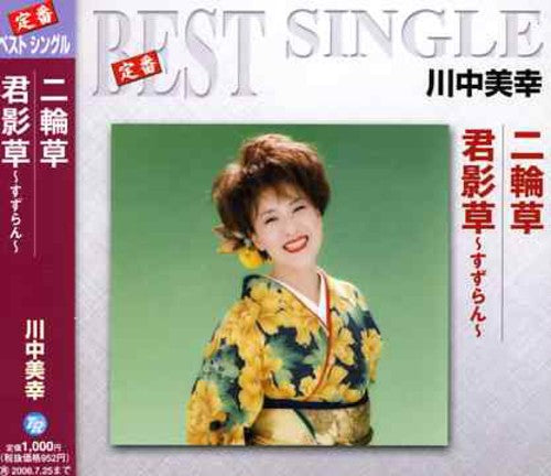 Kawanaka,miyuki - Nirinso/kimikageso-suzuran - Music CD