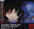 Jigoku Shojo-o.s.t. Vol. 2 / O.s.t. - Jigoku Shojo-o.s.t. Vol. 2 / O.s.t. - Music CD
