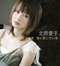 Kitahara,aiko - Mou Ichido Kiminikoishiteiru - Music CD