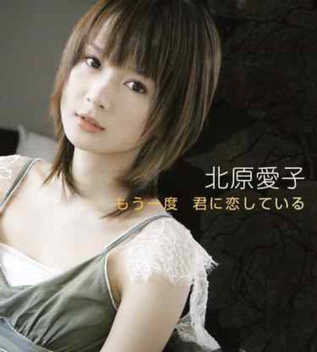 Kitahara,aiko - Mou Ichido Kiminikoishiteiru - Music CD