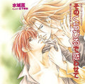 Sonokuchibirude Madowasete Toriko / O.s.t. - Sonokuchibirude Madowasete Toriko / O.s.t. - Music CD