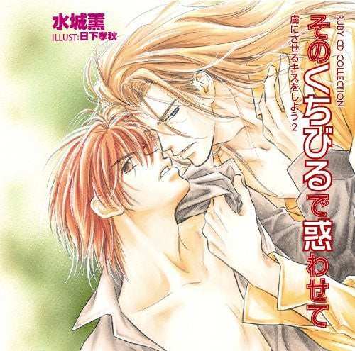 Sonokuchibirude Madowasete Toriko / O.s.t. - Sonokuchibirude Madowasete Toriko / O.s.t. - Music CD
