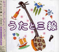 Higa,mayuko - Utato Sanshin - Music CD