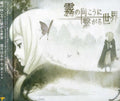 Shimotsuki Haruka - Kirinomukouni Tsunagarusekai - Music CD