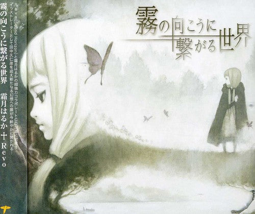 Shimotsuki Haruka - Kirinomukouni Tsunagarusekai - Music CD