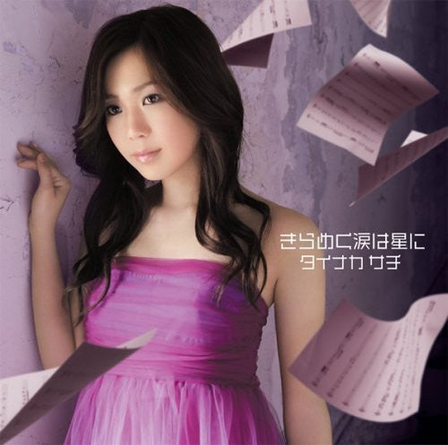 Tainaka,sachi - Kiramekunamidaha Hoshini - Music CD