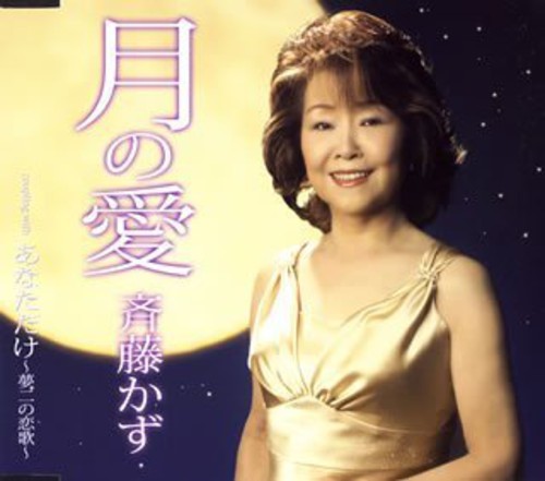 Saito,kazu - Tsukinoai - Music CD