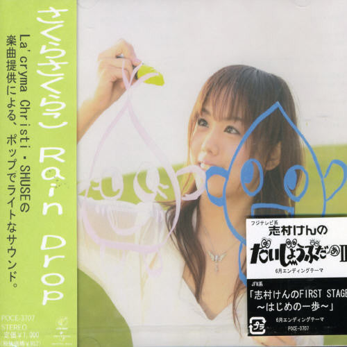 Sakura,sakurako - Rain Drop - Music CD