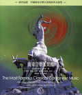 Most Famous Classical Cantonese Music / Various - Most Famous Classical Cantonese Music / Various - Music CD