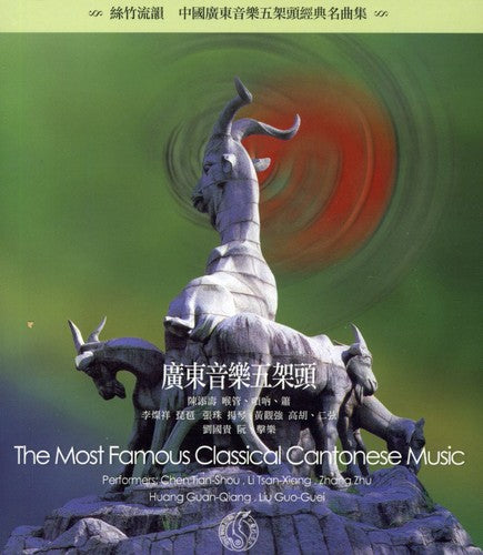 Most Famous Classical Cantonese Music / Various - Most Famous Classical Cantonese Music / Various - Music CD
