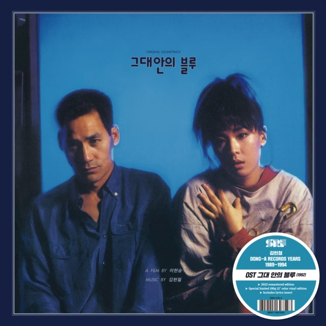 Kim Hyun-Chul - Ost: Blue In You (Blue LP Vinyl)