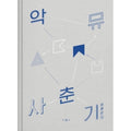 Akdong Musician - Adolescence Vol.1 (CD & Bookmark)
