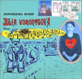 Pre-Order: Julia Vorontsova - From St Petersburg with Love Music CD