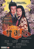 Princess Raccoon - Princess Raccoon - DVD
