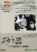 Castle Of Sand - Castle Of Sand - DVD