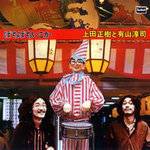 Ueda Masaki / Ariyama Junj - Bochibochi Ikoka + 6 - Music CD