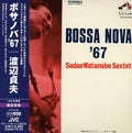 Watanabe,sadao - Sanba'67 - Music CD