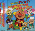 Soreike! Anpanman Minnade Odoro! Omosiro Dance - O - Soreike! Anpanman Minnade Odoro! Omosiro Dance - O - Music CD