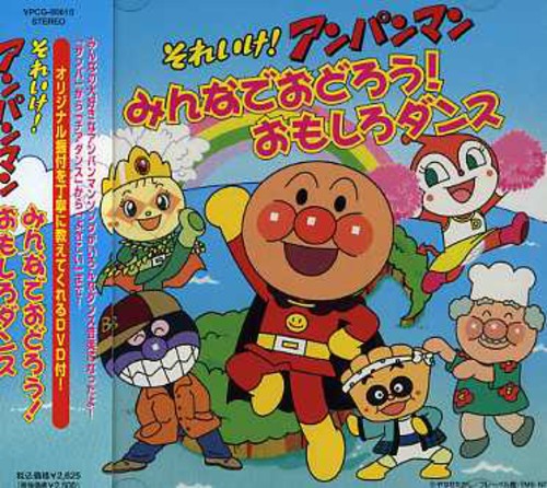 Soreike! Anpanman Minnade Odoro! Omosiro Dance - O - Soreike! Anpanman Minnade Odoro! Omosiro Dance - O - Music CD