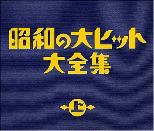 Showano Daihit Daizensyu 1 / Various - Showano Daihit Daizensyu 1 / Various - Music CD